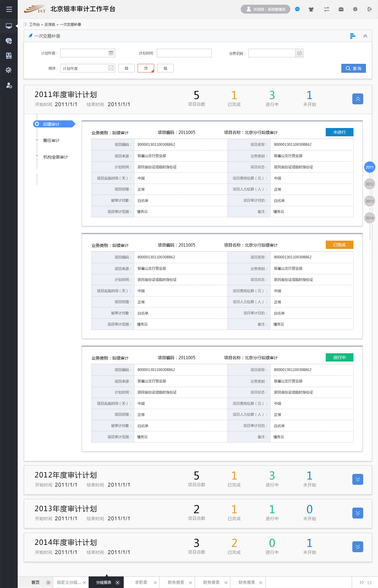 銀豐新融審計監控管理平臺銀豐審計反洗錢平臺設計