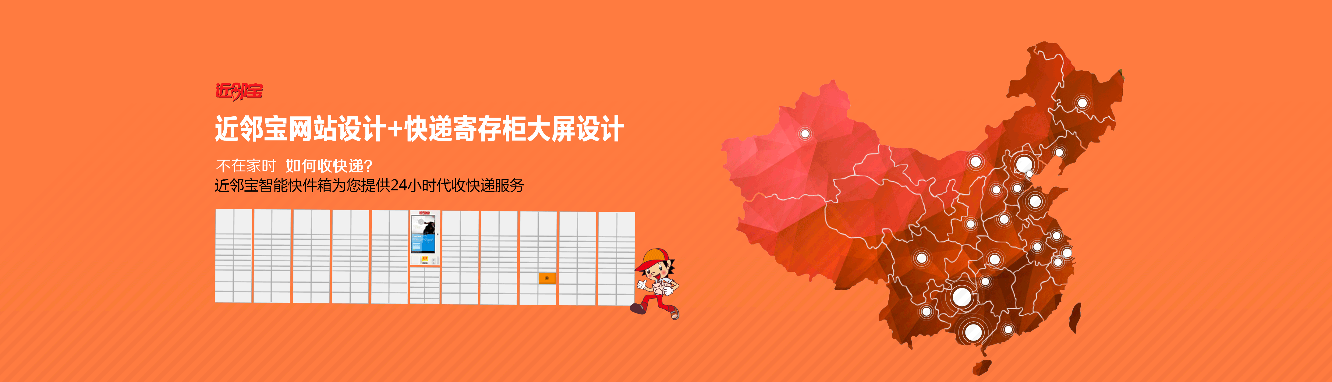 近鄰寶banner