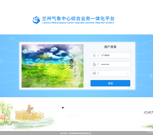 蘭州氣象中心綜合業務一體化平臺界面設計