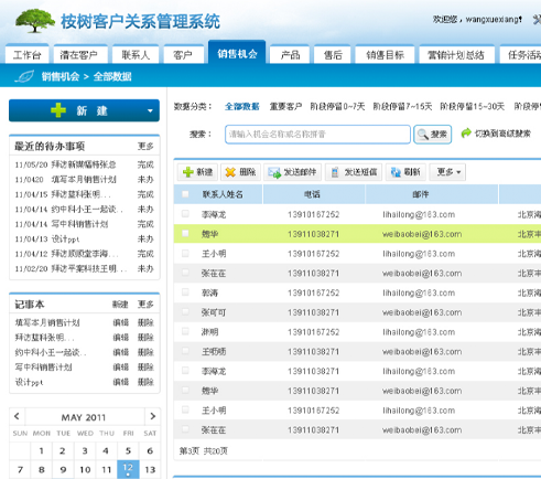 康橋佳和桉樹客戶關系管理系統界面設計