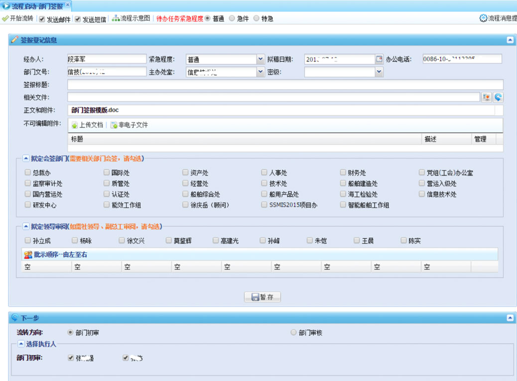 船級社OA智能化辦公系統(tǒng)交互及界面設(shè)計船級社-審批頁-原型