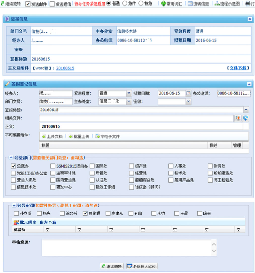 船級社OA智能化辦公系統(tǒng)交互及界面設(shè)計船級社-部門審核頁-原型