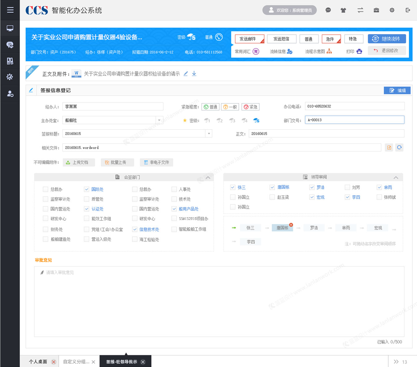 中國船級社OA軟件界面設(shè)計