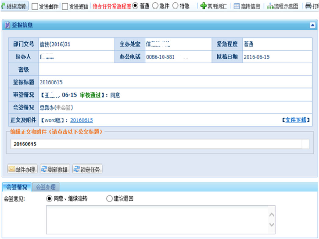 船級社OA智能化辦公系統(tǒng)交互及界面設(shè)計船級社-部門會簽頁-原型