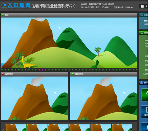 大恒圖像彩色印刷質量檢測系統用戶界面設計
