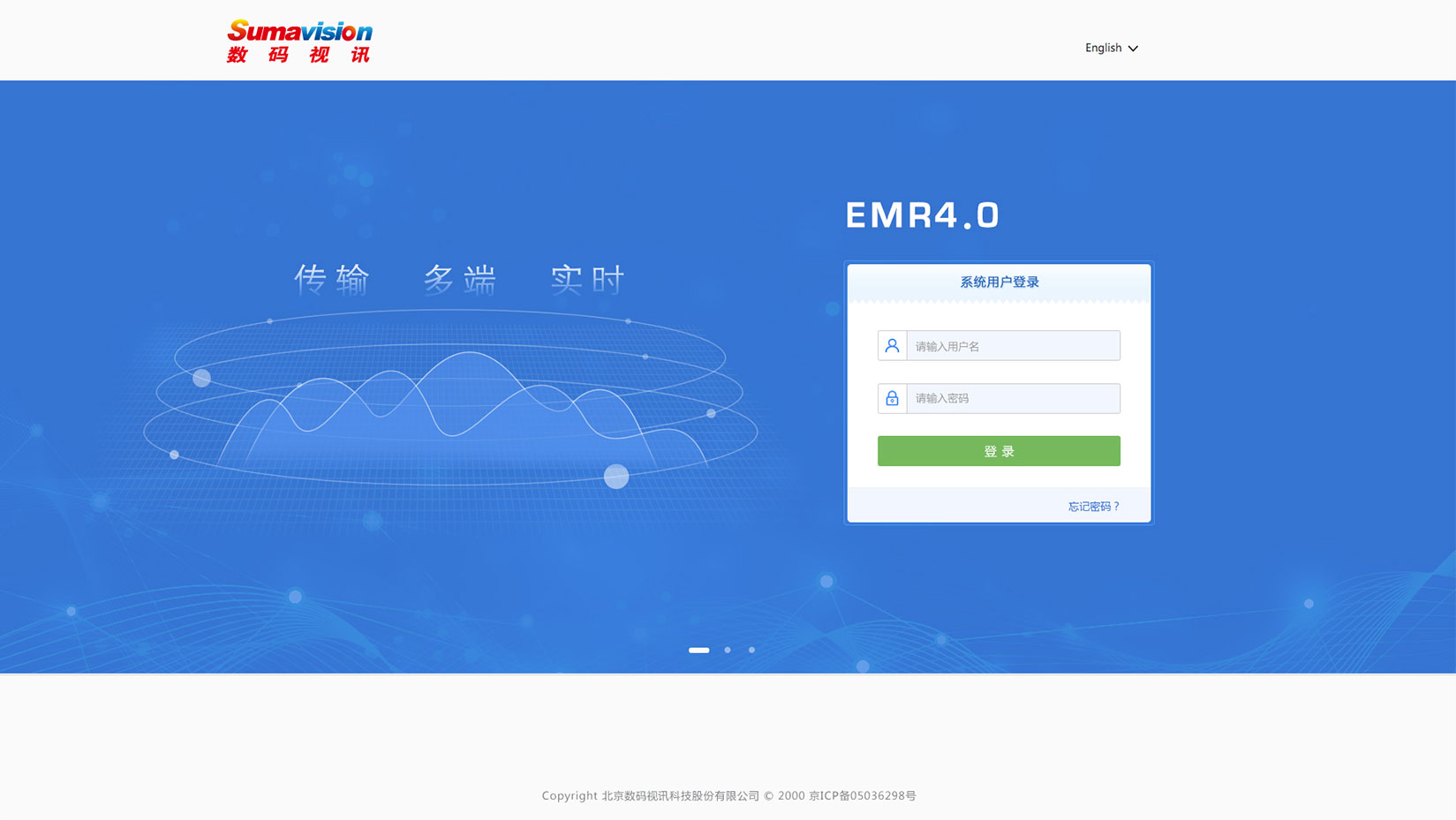 數(shù)碼視訊EMR 4.0系統(tǒng)界面設(shè)計(jì)登錄頁面