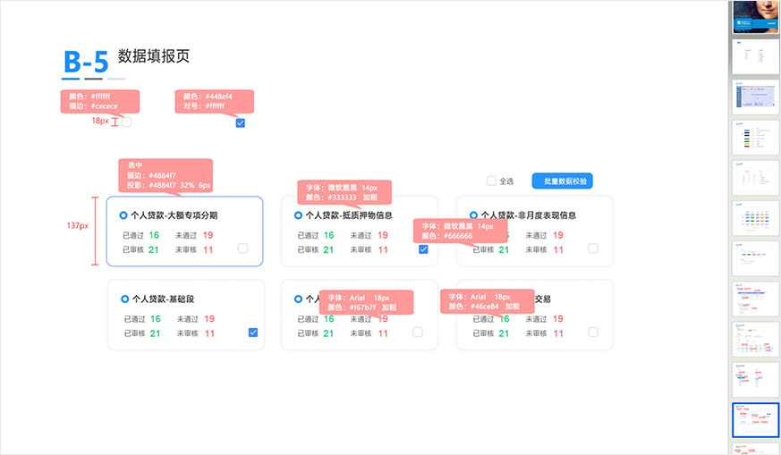 奪秒科技二代征信綜合管理系統交互和界面設計-藍藍設計