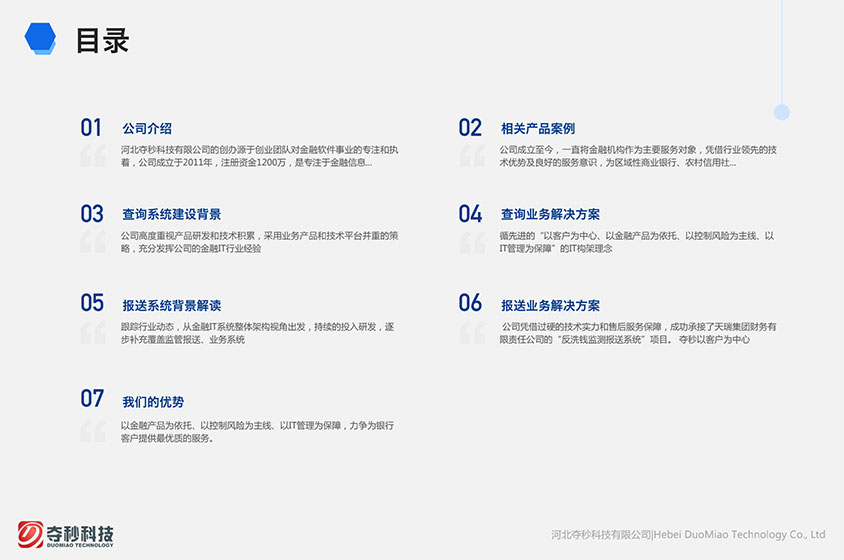 奪秒科技二代征信綜合管理系統交互和界面設計-藍藍設計