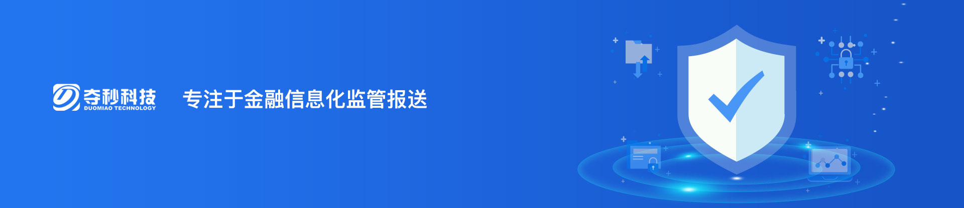 奪秒科技二代征信綜合管理系統交互和界面設計