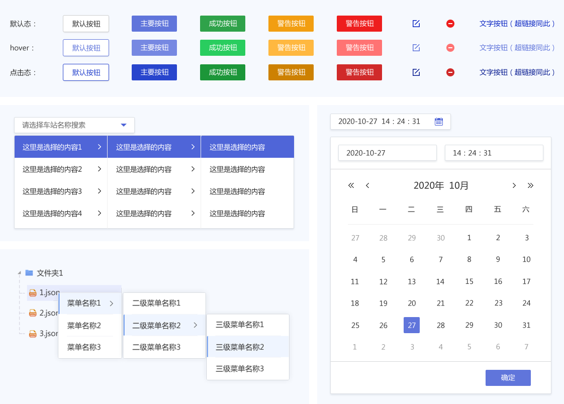 智能城軌平臺(tái)界面設(shè)計(jì)