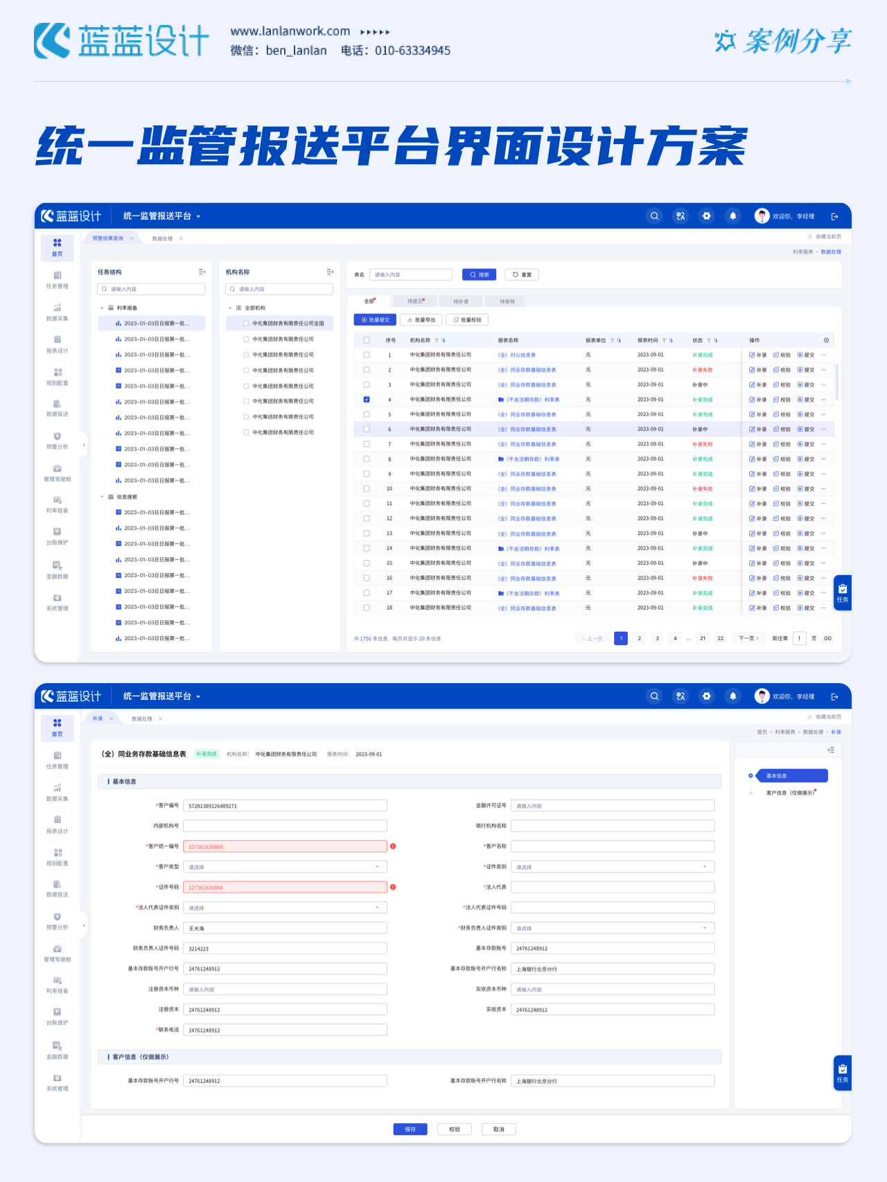 金融數據報送系統UI設計