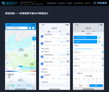 APP UI界面設計