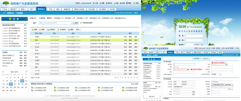 CRM軟件BS界面設計