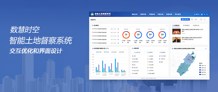 數慧時空智能土地督察系統|軟件交互和界面設計