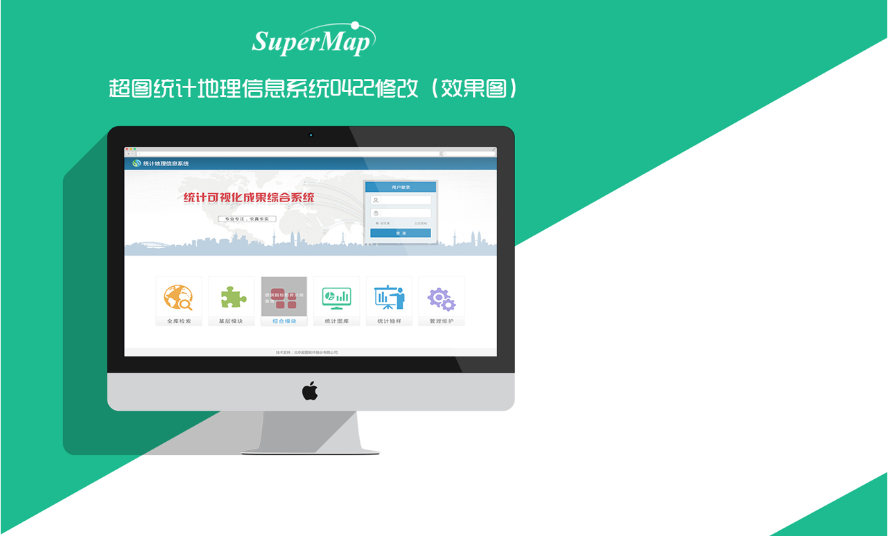 超圖統計地理信息系統UI界面設計