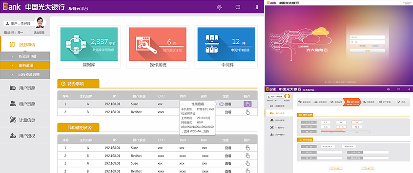 金融銀行軟件BS界面設計