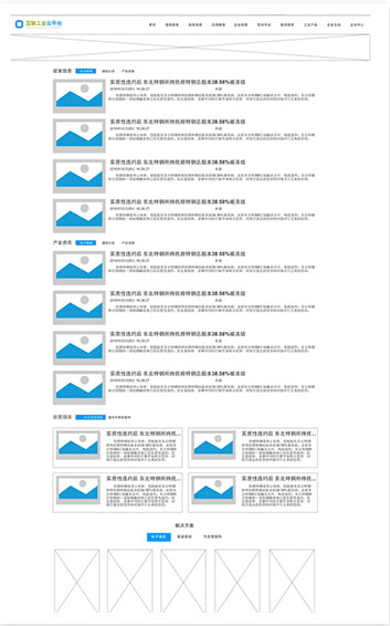 智能制造IBM工業(yè)云平臺(tái)設(shè)計(jì)