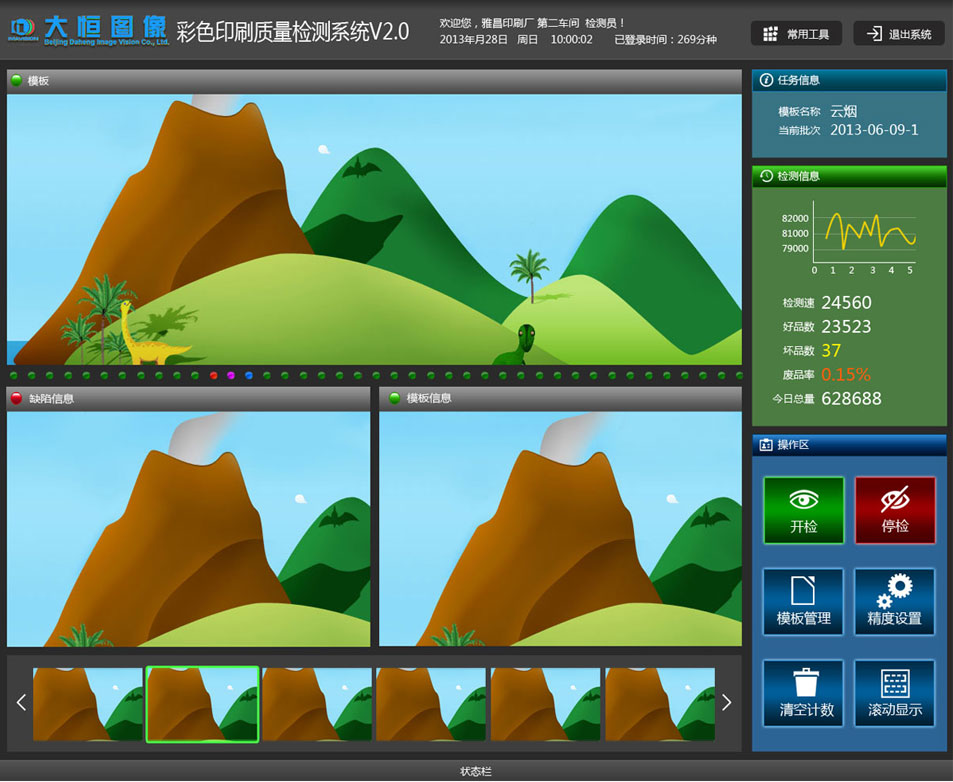 大恒彩色印刷質量監測系統平面設計