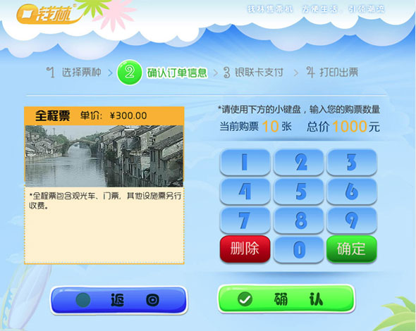 錢林景區自動售票終端界面設計