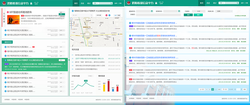 消防情報信息平臺BS界面設計