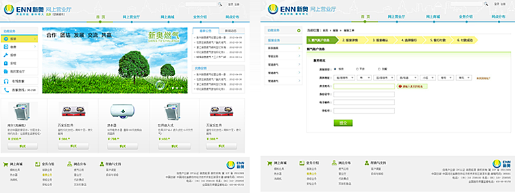 新奧集團燃氣營業廳網站設計