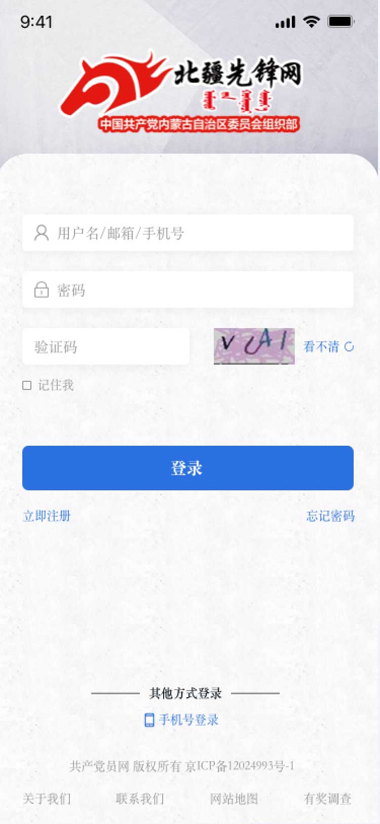 北疆先鋒網APP咨詢